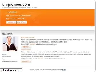 sh-pioneer.com