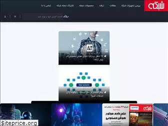 shabakeh-mag.com