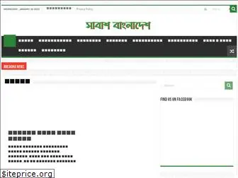 shabashbangladesh.com