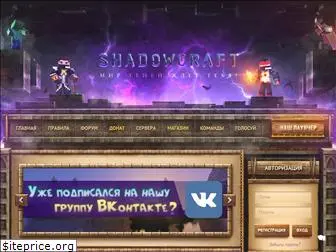 shadowcraft.ru