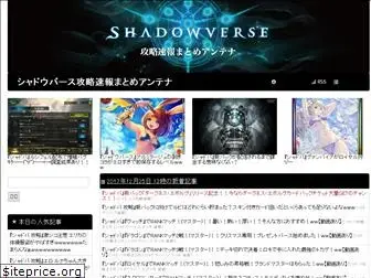 shadowverse-an.net