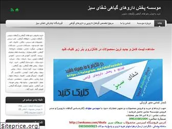 shafaysabz.blog.ir