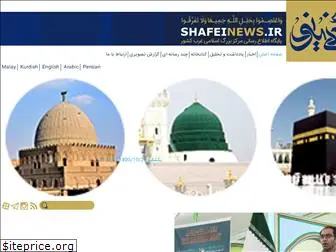 shafeinews.ir