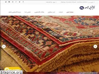 shahedcarpet.com