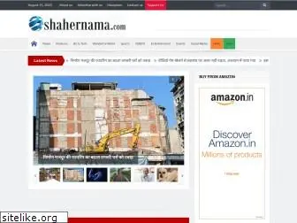 shahernama.com