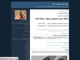 shahhab.blogfa.com