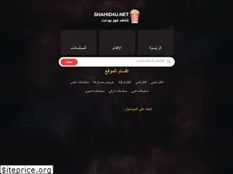 shahid4u.tv