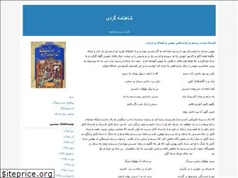 shahnameh-gardi.blogfa.com
