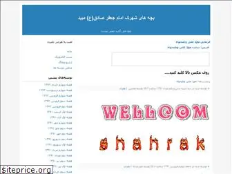 shahrak91.blogfa.com