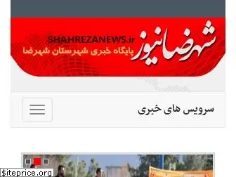 shahrezanews.ir