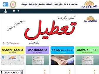 shahrkharid.com