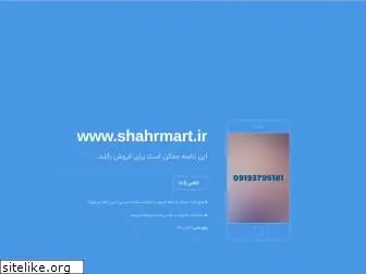 shahrmart.ir