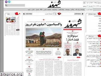 shahrvand-newspaper.ir