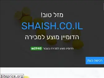 shaish.co.il