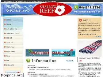 shallowreef.jp