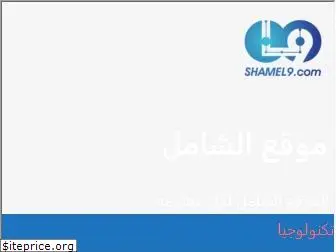 shamel9.com