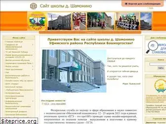 shamonino-sosh.ucoz.ru
