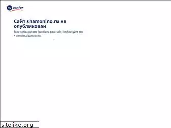 shamonino.ru