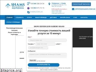 shams.com.ua