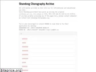shandong-chorography.org