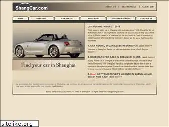 shangcar.com