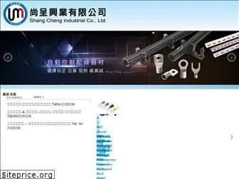 shangcheng.com.tw