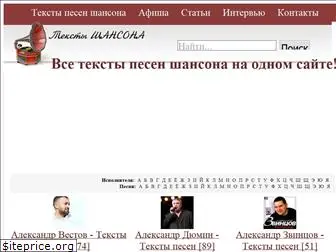shanson-text.ru