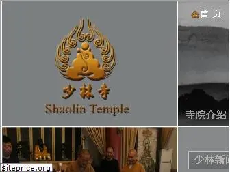 shaolin.org.cn