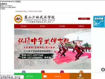 shaolinxuexiao.org