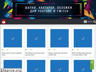 shapka-youtube.ru