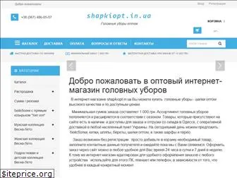 shapkiopt.in.ua