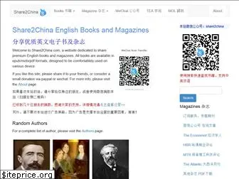 share2china.com