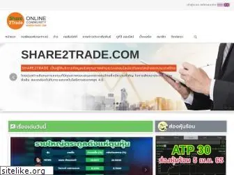 share2trade.com