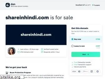 shareinhindi.com