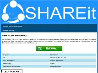 shareits.ru