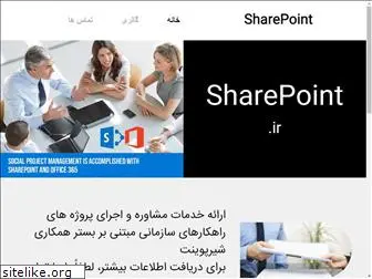 sharepoint.ir