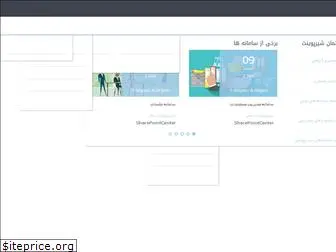 sharepointcenter.ir
