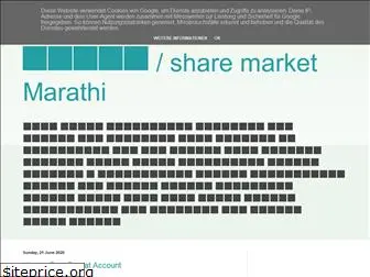 sharermarketmarathi.blogspot.com
