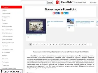 shareslide.ru