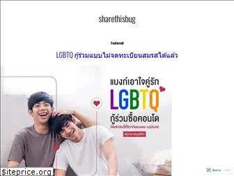 sharethisbug.wordpress.com