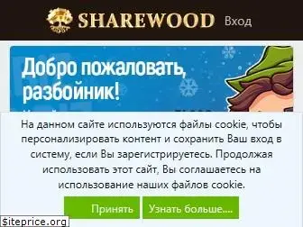 sharewood.biz