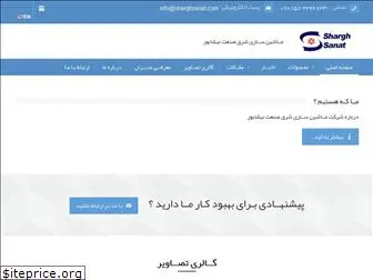 sharghsanat.com