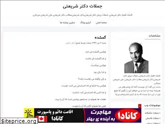 shariati4all.blogfa.com