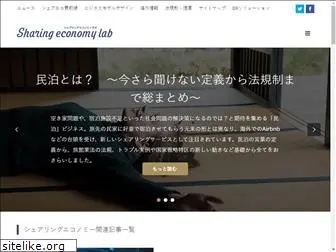 sharing-economy-lab.jp