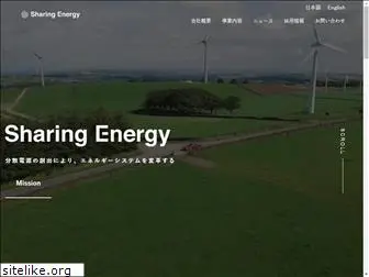 sharing-energy.co.jp