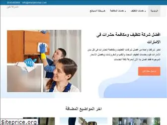 sharjahclean.com