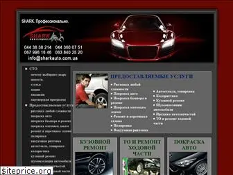 sharkauto.com.ua