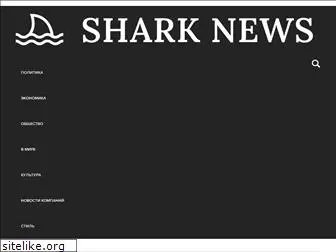 sharknews.ru