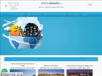 sharm-alshaykh.com