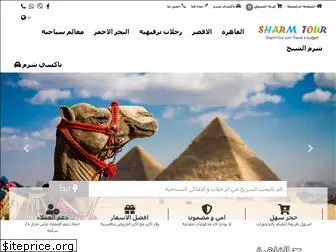 sharm-tour-eg.com